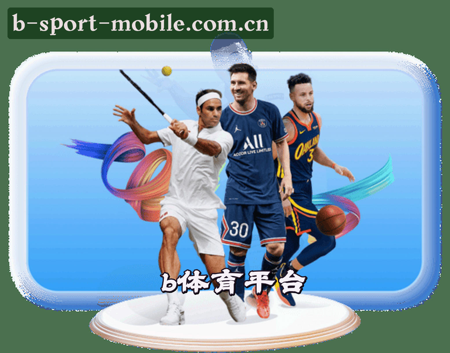 平台简介